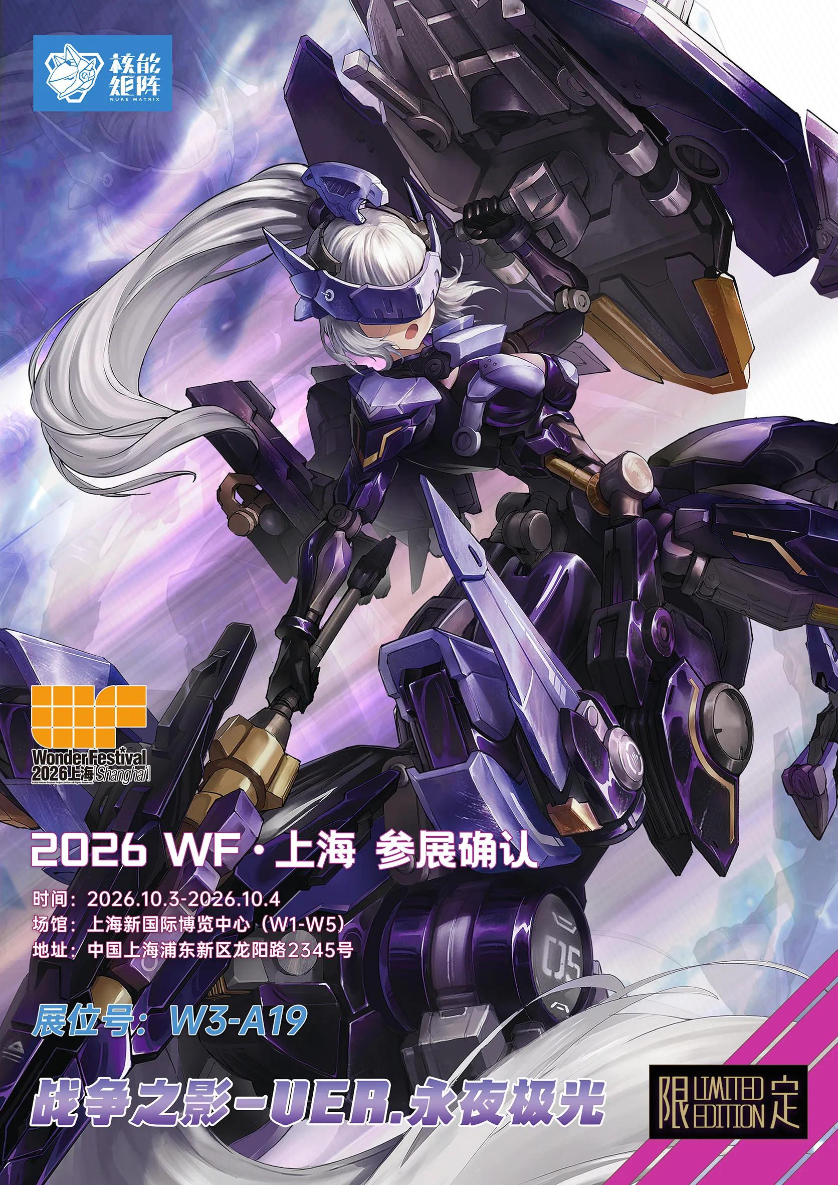 【2026 WONDER FESTIVAL 上海】参展确认
